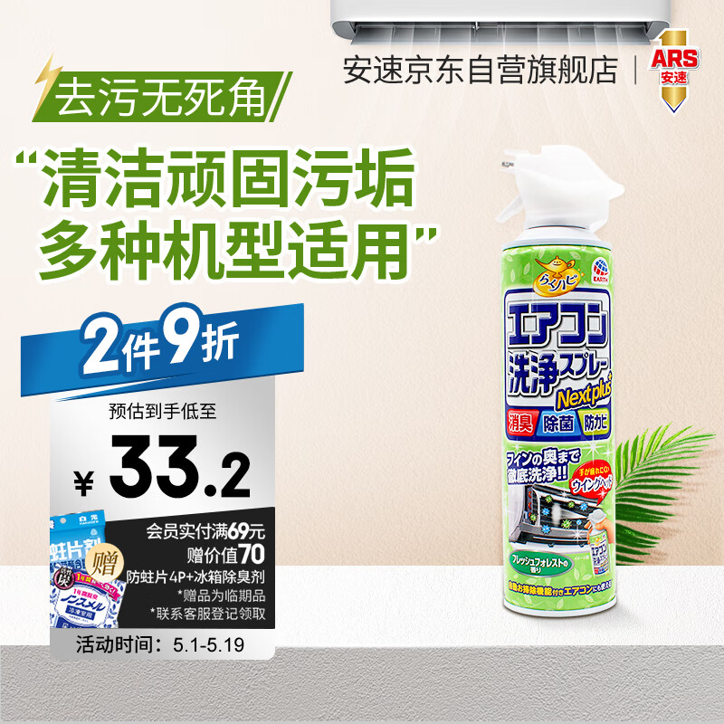 ARS 安速 空调清洗剂 420ml 森林香 31.37元（需买3件，共94.11元）