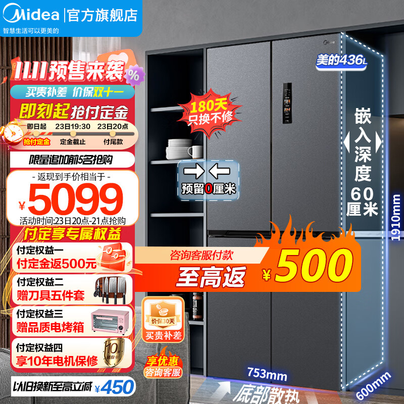 Midea 美的 60cm超薄无缝全嵌457白色冰箱双开门十字门大容量 底部散热智能电