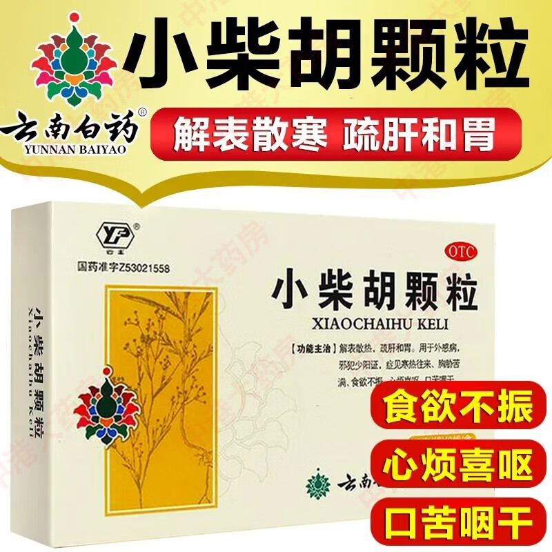 移动端、京东百亿补贴：云南白药 小柴胡颗粒 10g*10袋 9.89元