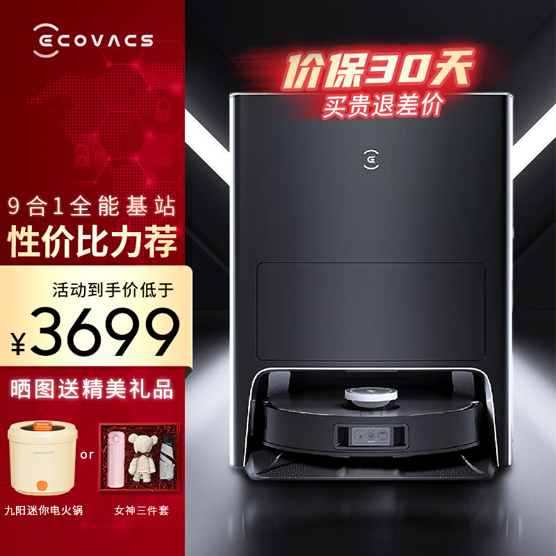 移动端、京东百亿补贴：ECOVACS 科沃斯 扫地机器人X1 OMNI 擦地全能版升级款 X