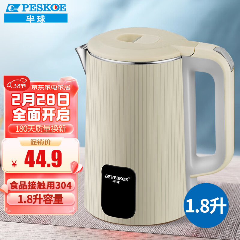 Peskoe 半球 电水壶 304不锈钢电热水壶 1.8升 热水壶 家用电壶大容量 米白色 1.