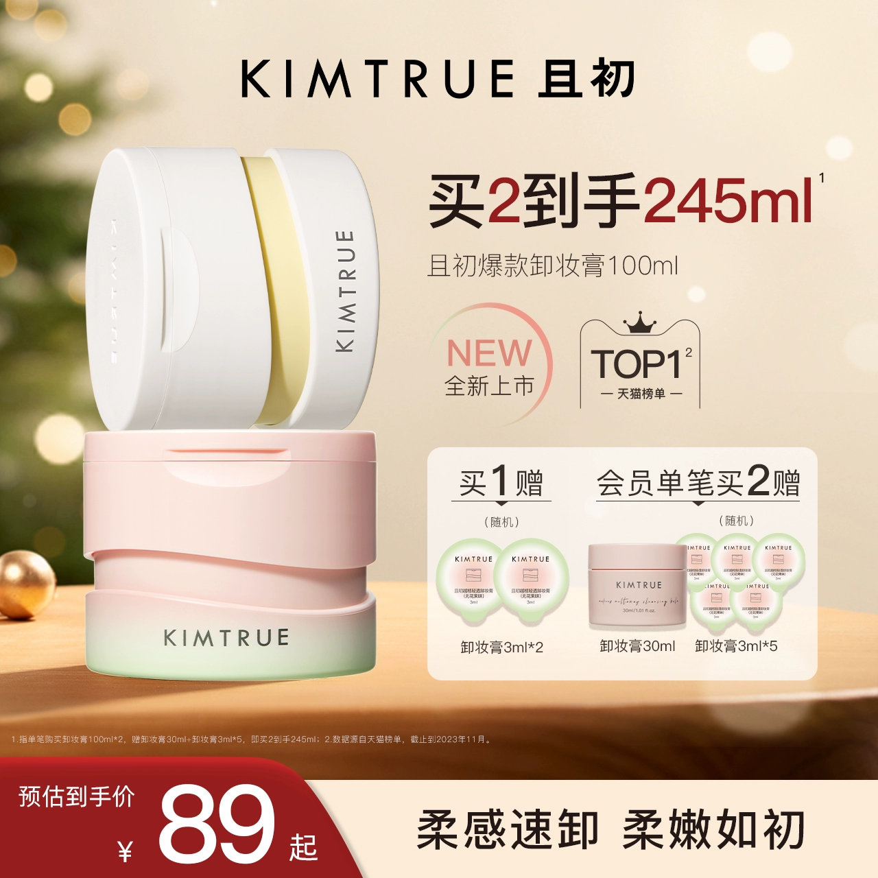 KIMTRUE且初无花果卸妆膏温和清洁脸部土豆泥卸妆油乳女正品KT ￥79