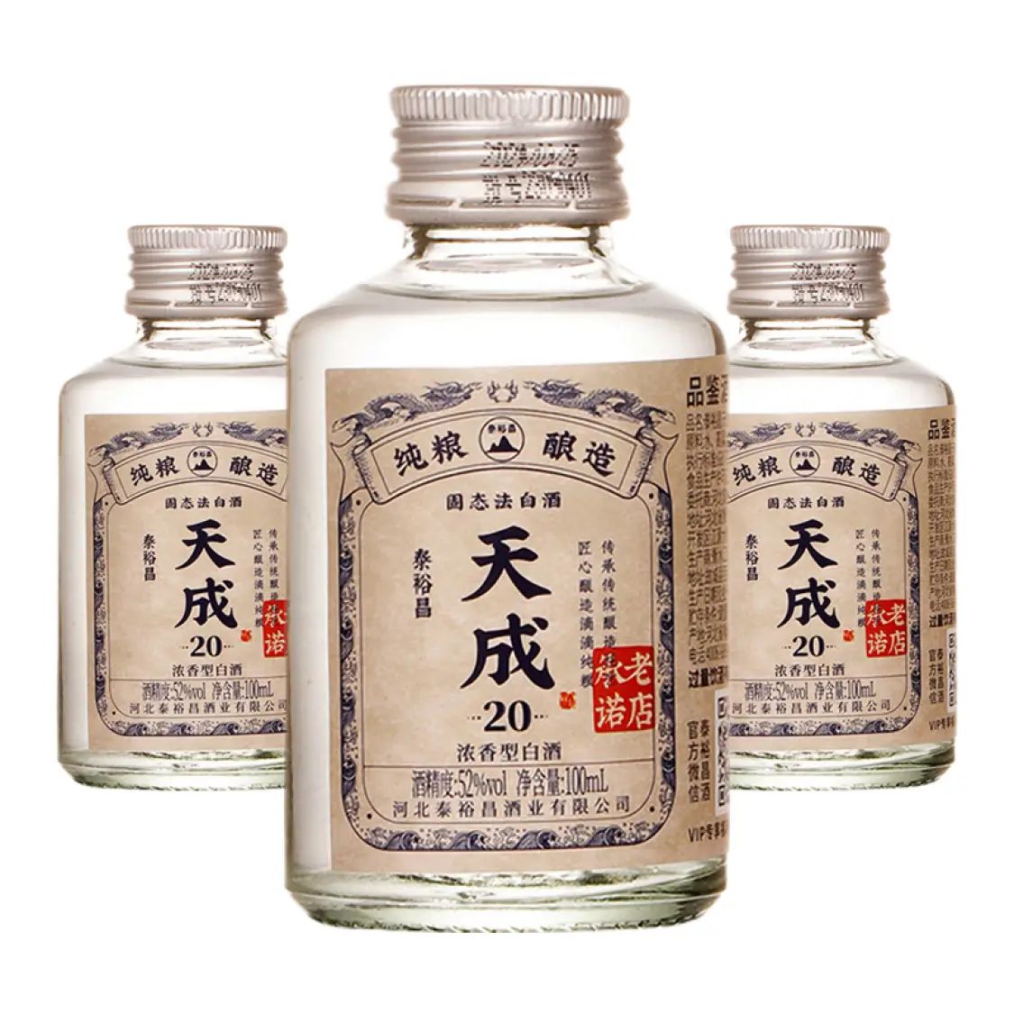 泰裕昌 TAI YU CHAN 衡水非遗纯粮酒 52度浓香品鉴装 100mL 3瓶 9.99元（需用券）