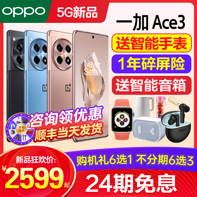 OPPO [12期免息]OPPO 一加Ace3 一加ace3手机新款上市oppo手机官方旗舰店官网正品