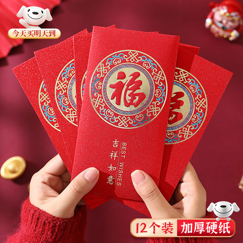 物也奇语 春节龙年红包 12个 5.8元（需用券）