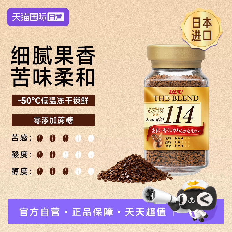 移动端：UCC 114 速溶咖啡粉 33元（淘金币可抵1.35元起）