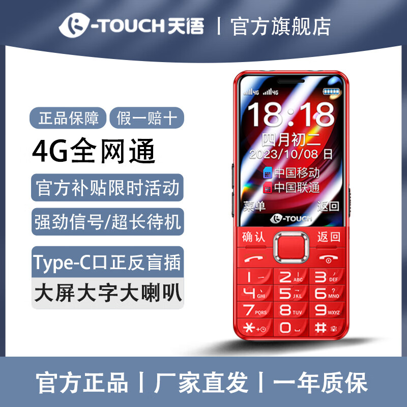 K-TOUCH 天语 N1 4G手机 红色 90元（需用券）