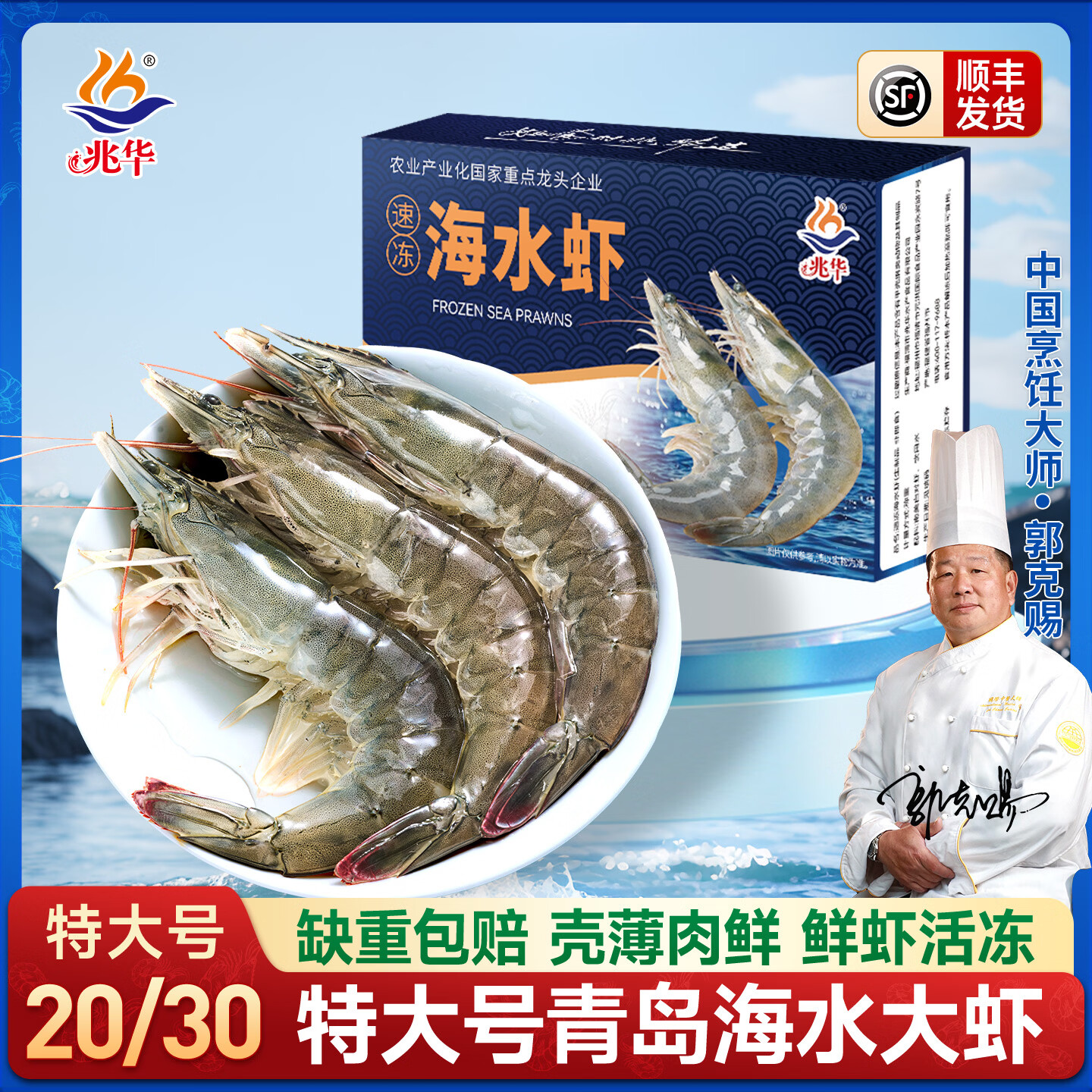 兆华 青岛大虾基围虾鲜活3斤 15-17cm 58.9元 - 清风线报
