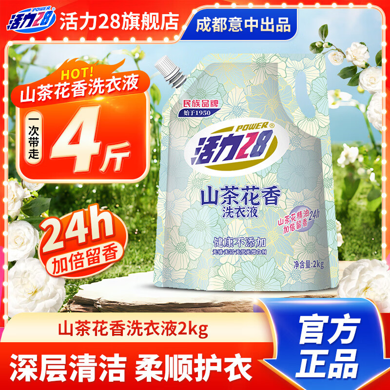 Power28 活力28 山茶花洗衣液2kg ￥6.85