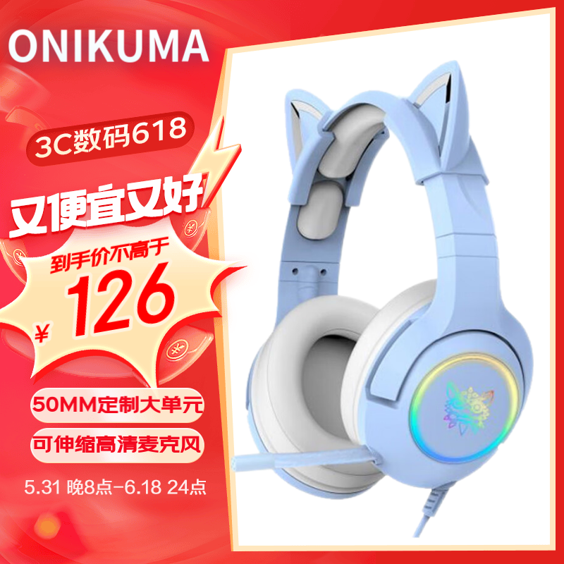 ONIKUMA 猫耳耳机头戴式电竞主播游戏耳机 104元（需用券）