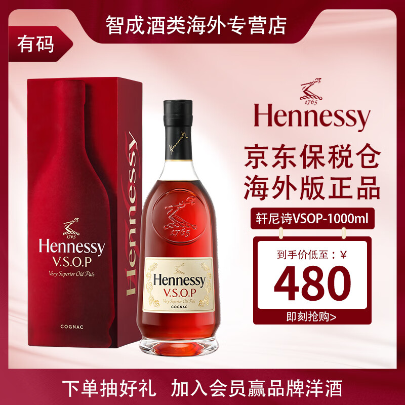 Hennessy 轩尼诗 VSOP 洋酒 进口洋酒 白兰地 干邑 酒水 新版 1000mL 1瓶 有码 477.6