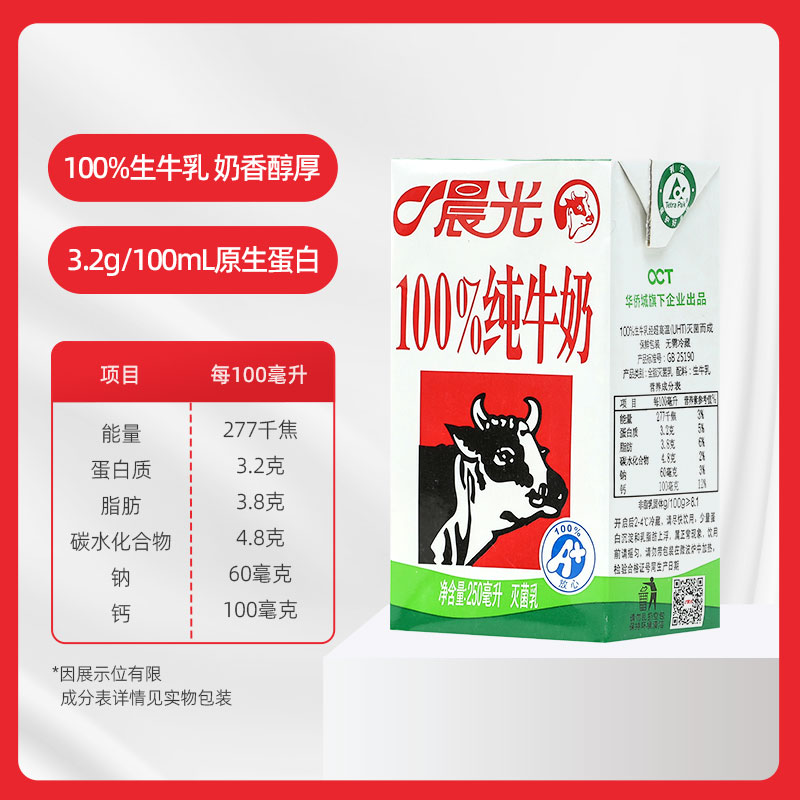 晨光 PURE MILK 牛奶 100%纯牛奶饮品250ml 36元（需买2件，共72元）