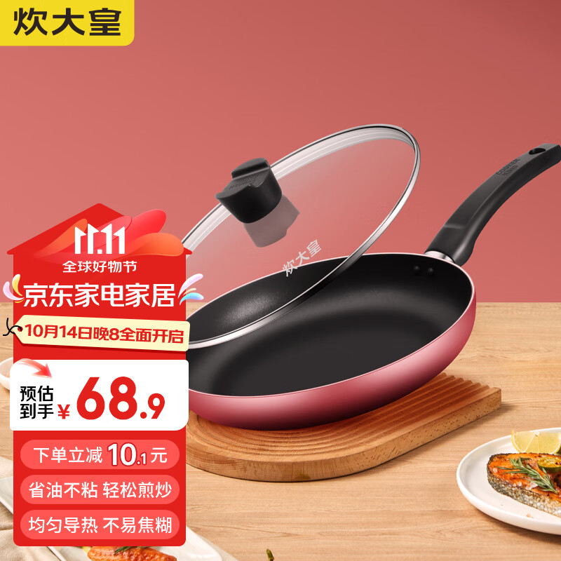 炊大皇 B50083 不粘煎锅 28cm 中国红 ￥65.46