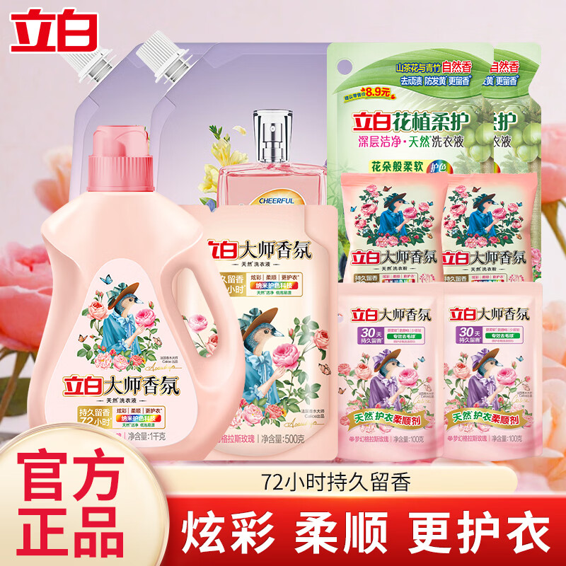 立白 持久留香 到手13.34斤 洗衣液套装 49.8元（需用券）
