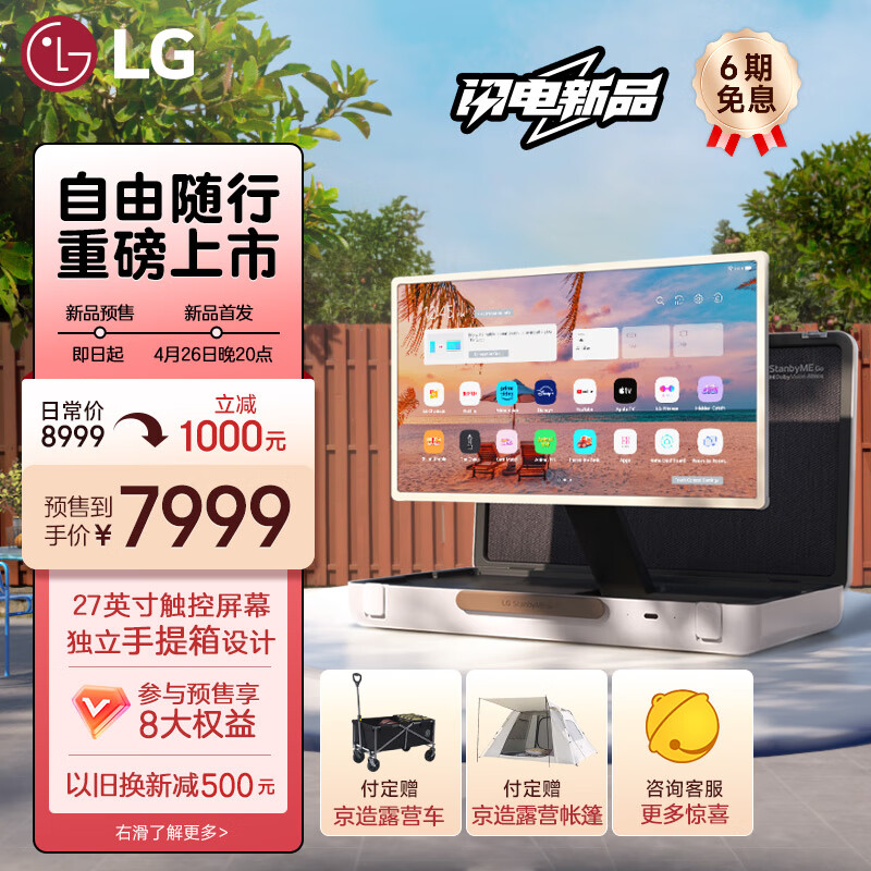 LG 乐金 StanbyMEGo 闺蜜机 27英寸 便携户外露营旅行箱电视 随行屏 杜比音效 可