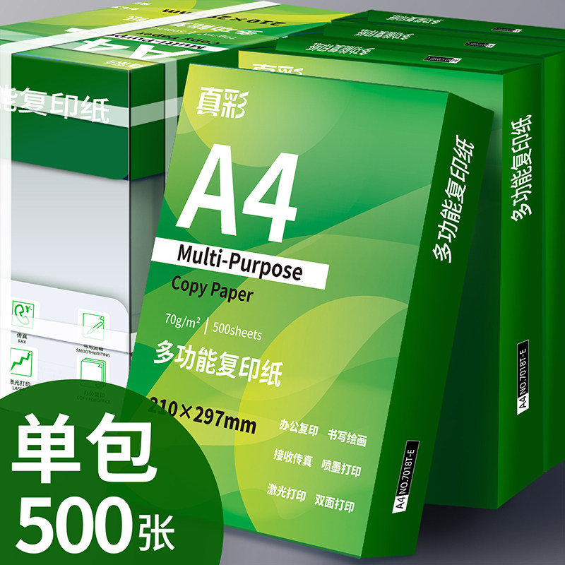 移动端：誉品 A4复印纸 70g/80g加厚 500张/包 24.9元（淘金币可抵0.75元起）
