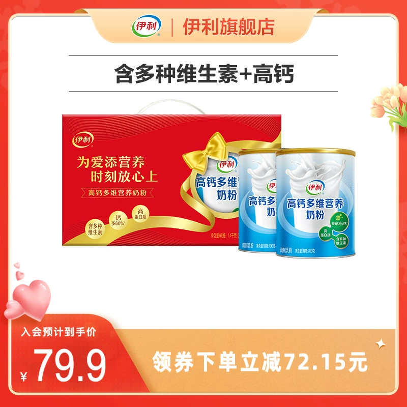 yili 伊利 旗舰店中老年多维高钙奶粉700g*2罐 ￥65.41