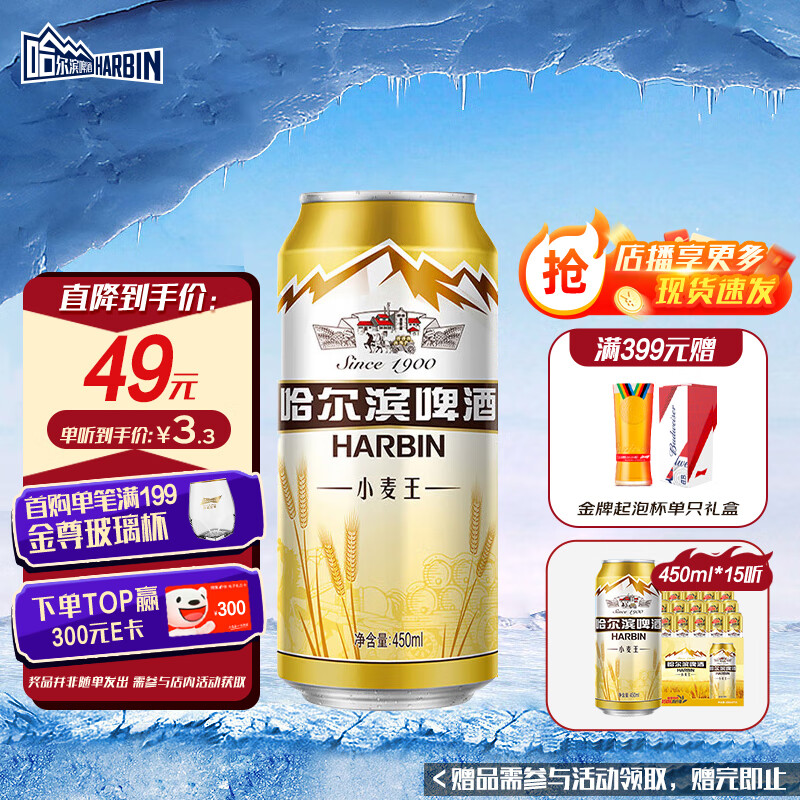 哈尔滨啤酒 Budweiser 百威 哈尔滨小麦王啤酒 450ml*15听 ￥36.66