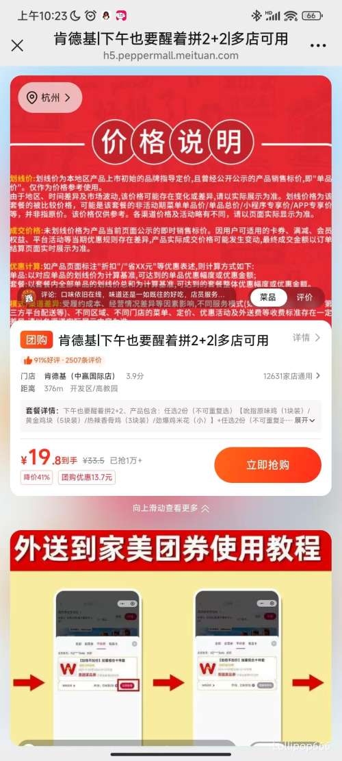 肯德基 下午也要醒着拼2+2 19.8元 - 线报酷