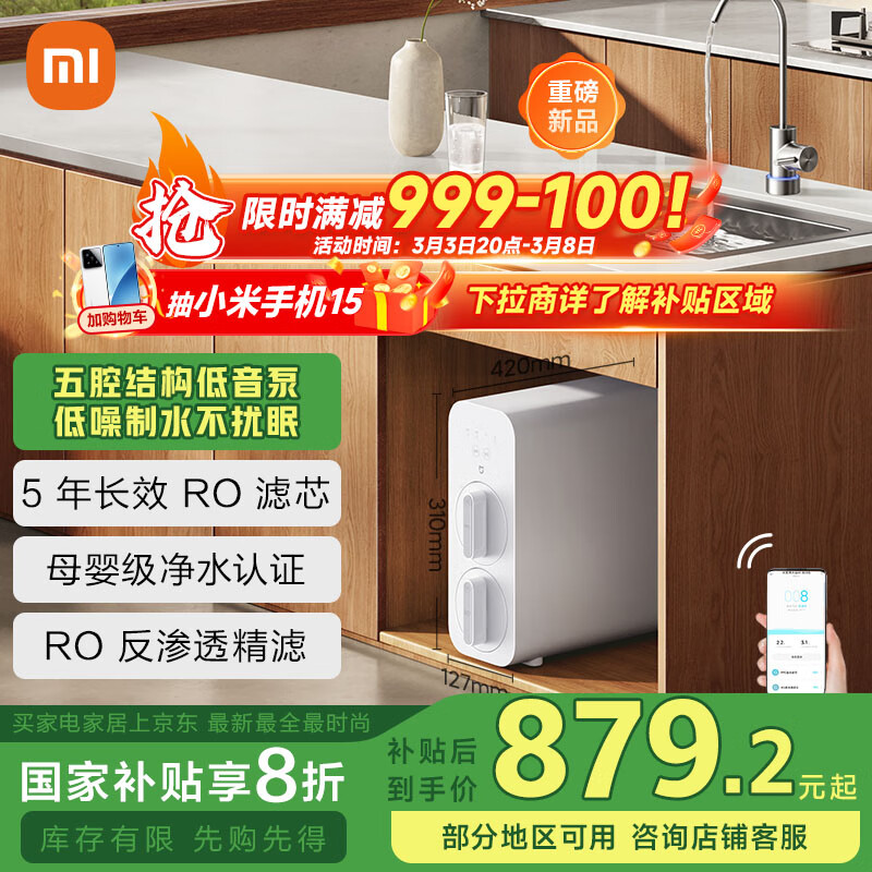 米家 MIJIA 净水器N1 MR872 反渗透净水器 800G ￥879.2