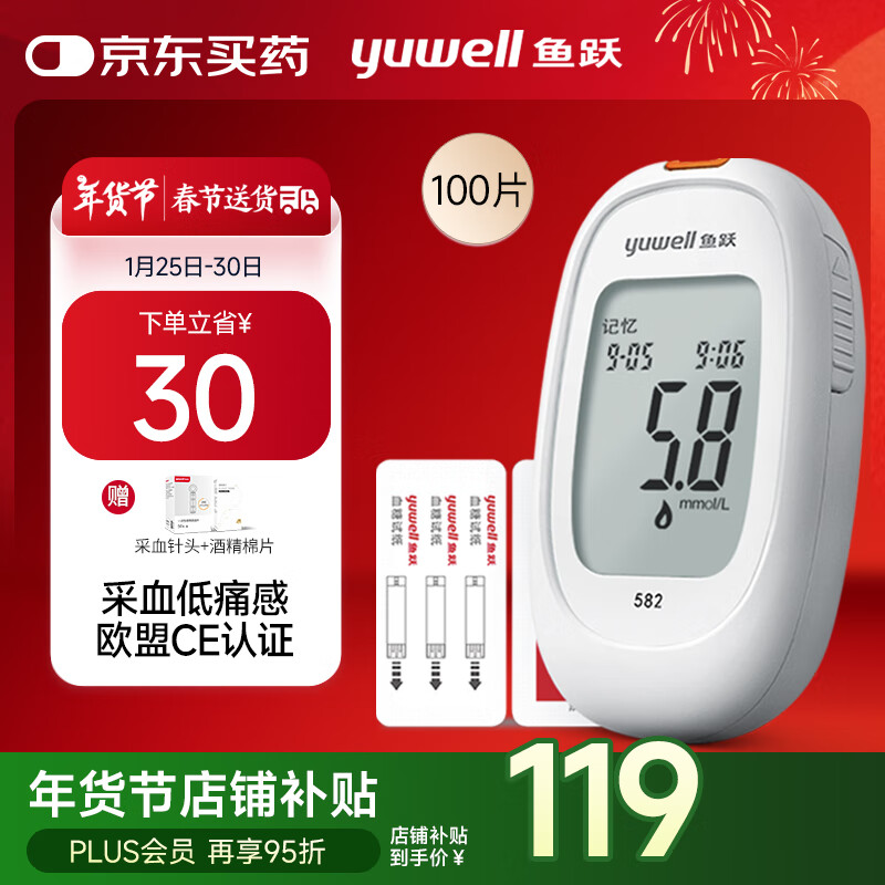 今日必买、PLUS会员：鱼跃 582 血糖仪+100片血糖试纸 赠采血针头+酒精棉片 112