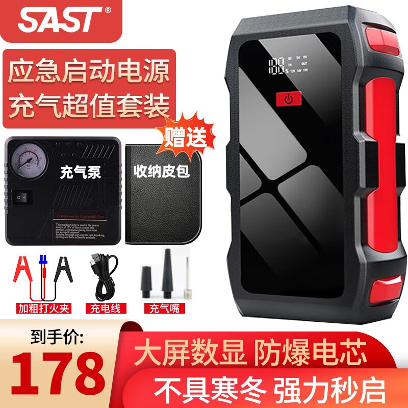 SAST 先科 AST 先科 汽车应急启动电源12V搭电宝充气泵套装 强启打火启动充气