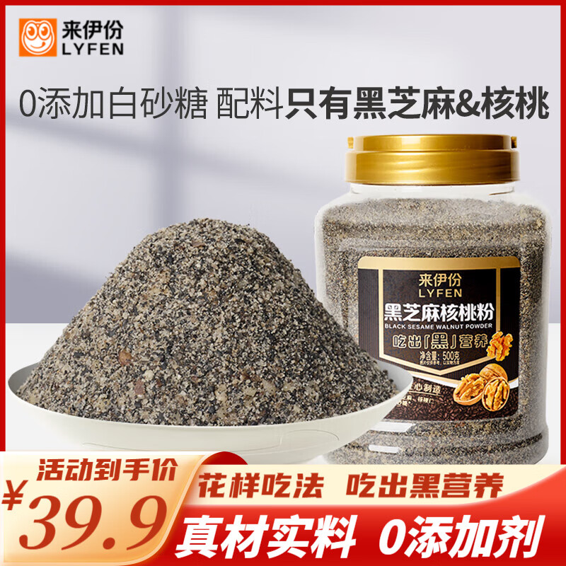 LYFEN 来伊份 黑芝麻核桃粉 500g 29.9元（需用券）