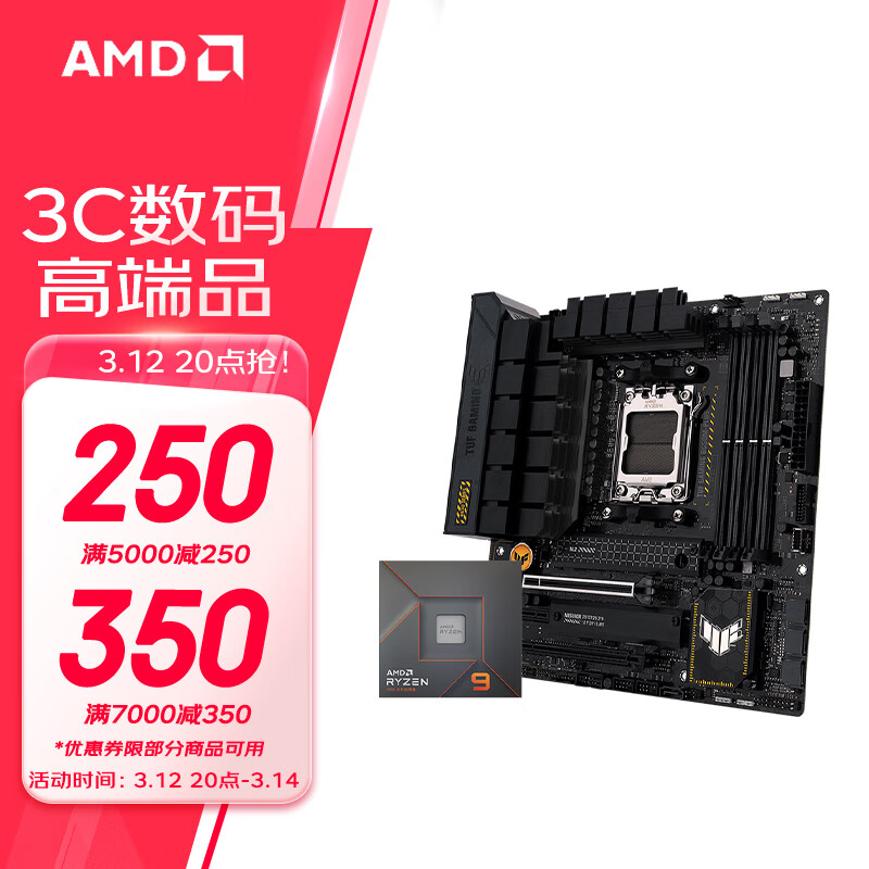 AMD 七代锐龙 CPU 处理器 搭华硕B650 X670主板套装 主板CPU套装 板U套装 华硕TUF B