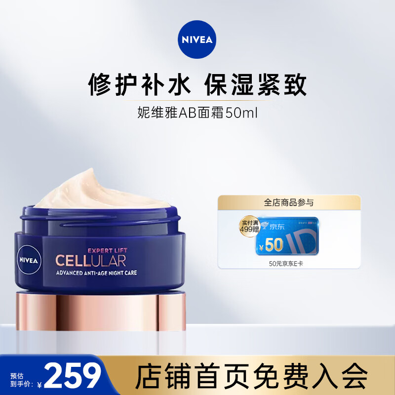 NIVEA 妮维雅 紧致提拉修护晚霜 50ml ￥127.61