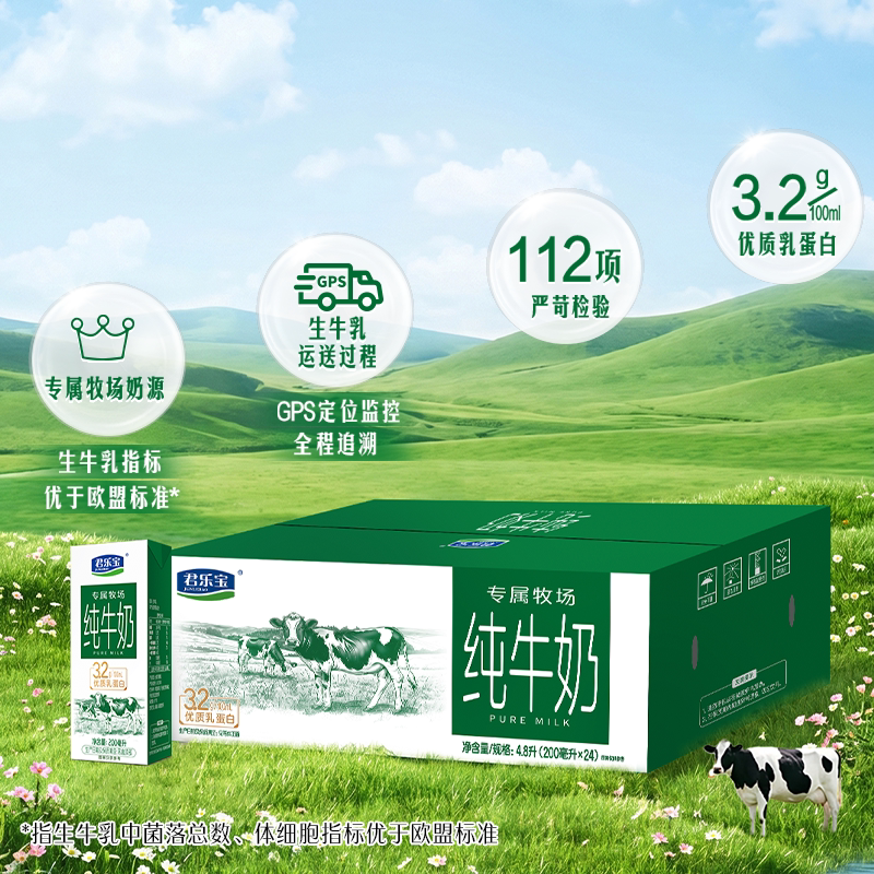 君乐宝 专属牧场纯牛奶整箱营养纯牛奶咖啡伴侣家庭装 200ml*24盒 27.91元 - 86线报