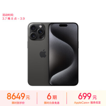 Apple 苹果 iPhone 15 Pro Max 5G手机 256GB 黑色钛金属 ￥8602.01