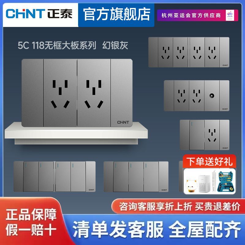 CHNT 正泰 开关插座家用六9孔连体20孔多孔暗装墙壁大板面板5C灰色118型 12.55