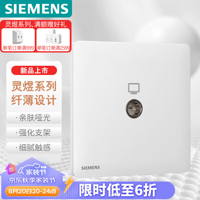 SIEMENS 西门子 插座面板 一位电视插座 86型暗装插座 灵煜雾沙白 27.7元（需用