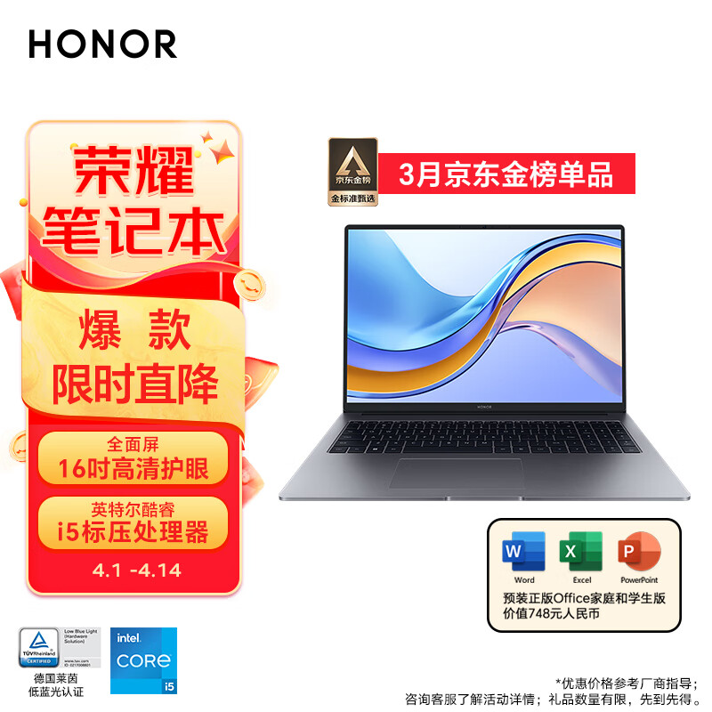 HONOR 荣耀 MagicBook X16 战斗版 12代酷睿标压i5 16G 512G 16吋高清护眼屏 轻薄本笔记本电脑 智慧互联 3399元
