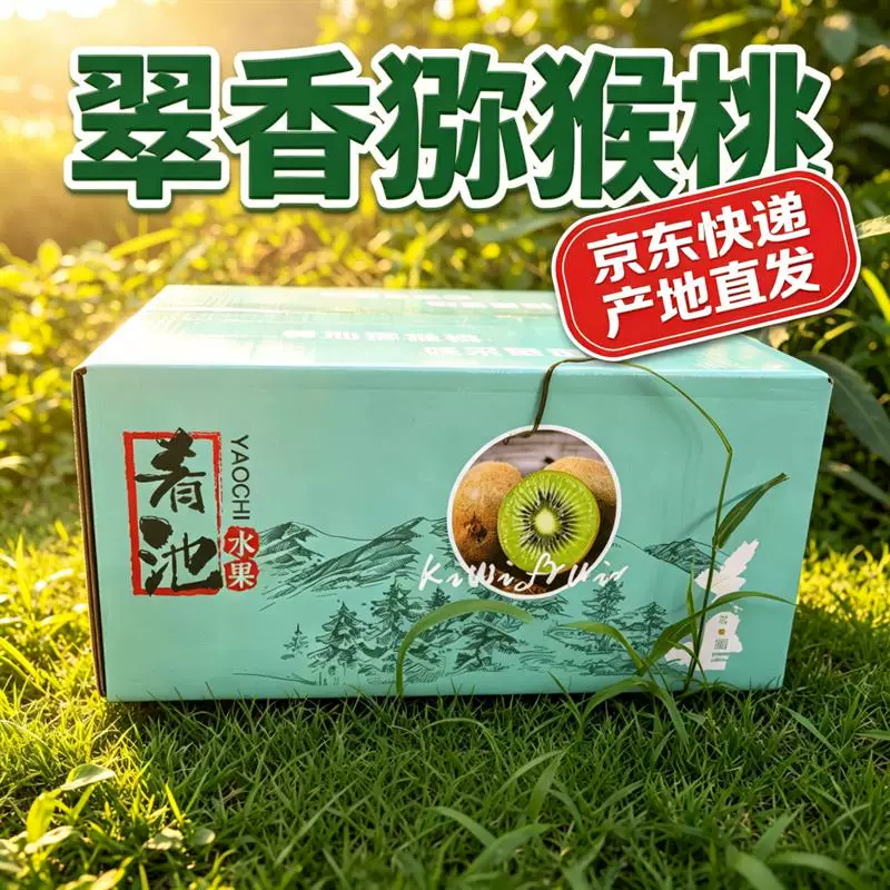 肴池 翠香猕猴桃新果现摘5斤 京东快递 33.7元 - 线报酷