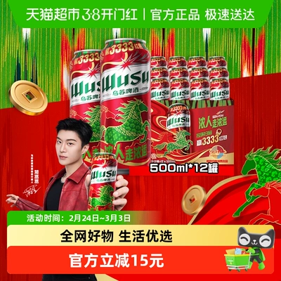 乌苏啤酒 大乌苏风景罐 500ml*12罐*1箱 34.22元(需领券)