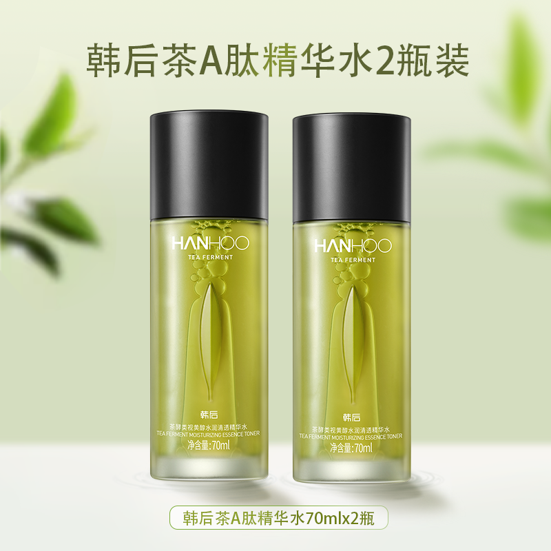 88VIP：Hanhoo 韩后 茶A肽套装淡纹紧致补水保湿抗氧修护舒缓正品 75.05元