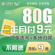 中国移动 流量卡电话卡手机 低月租选号 9+188G+ 1.6元（需用券）
