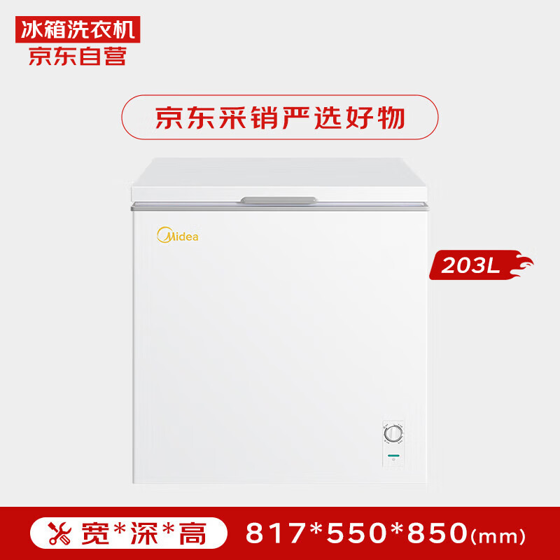 Midea 美的 203升 低霜家商两用囤货大冷柜 冷藏冷冻转换冰柜 一级能效卧式冰