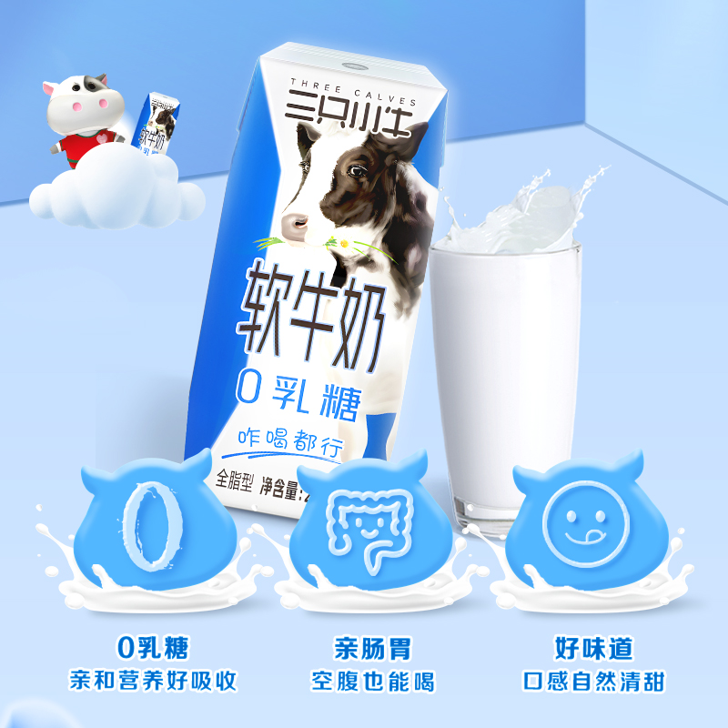 88VIP：现代牧业 MODERN FARMING 三只小牛0乳糖软牛奶200ml*10盒*2箱青少年营养牛