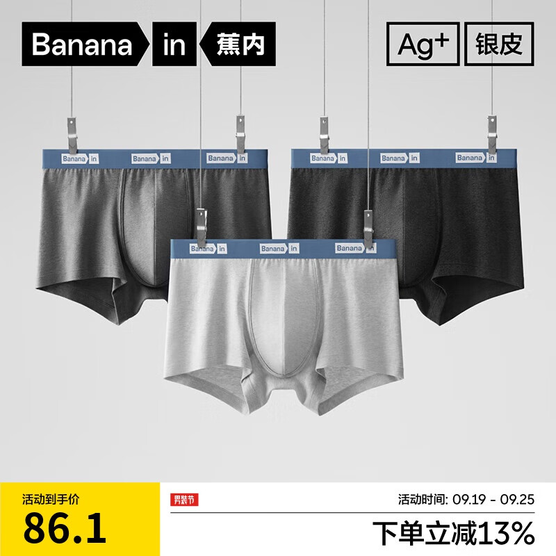 Bananain 蕉内 301S男士内裤纯棉抗菌青少年撞色腰带运动透气防夹臀平角3件装 