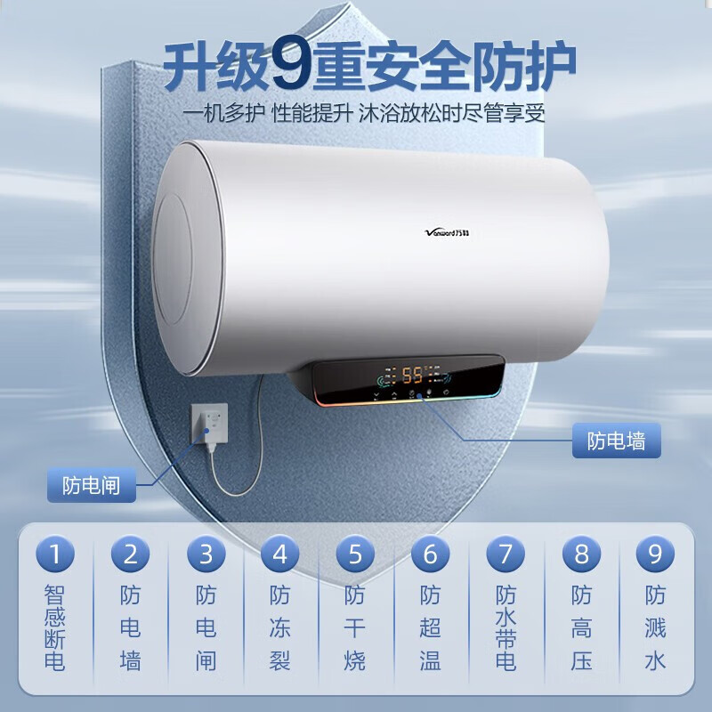 万和 电热水器 自动断电洗 一级能效 Q2系列 60L 2200W APP智控Q2TY10 639元（需用