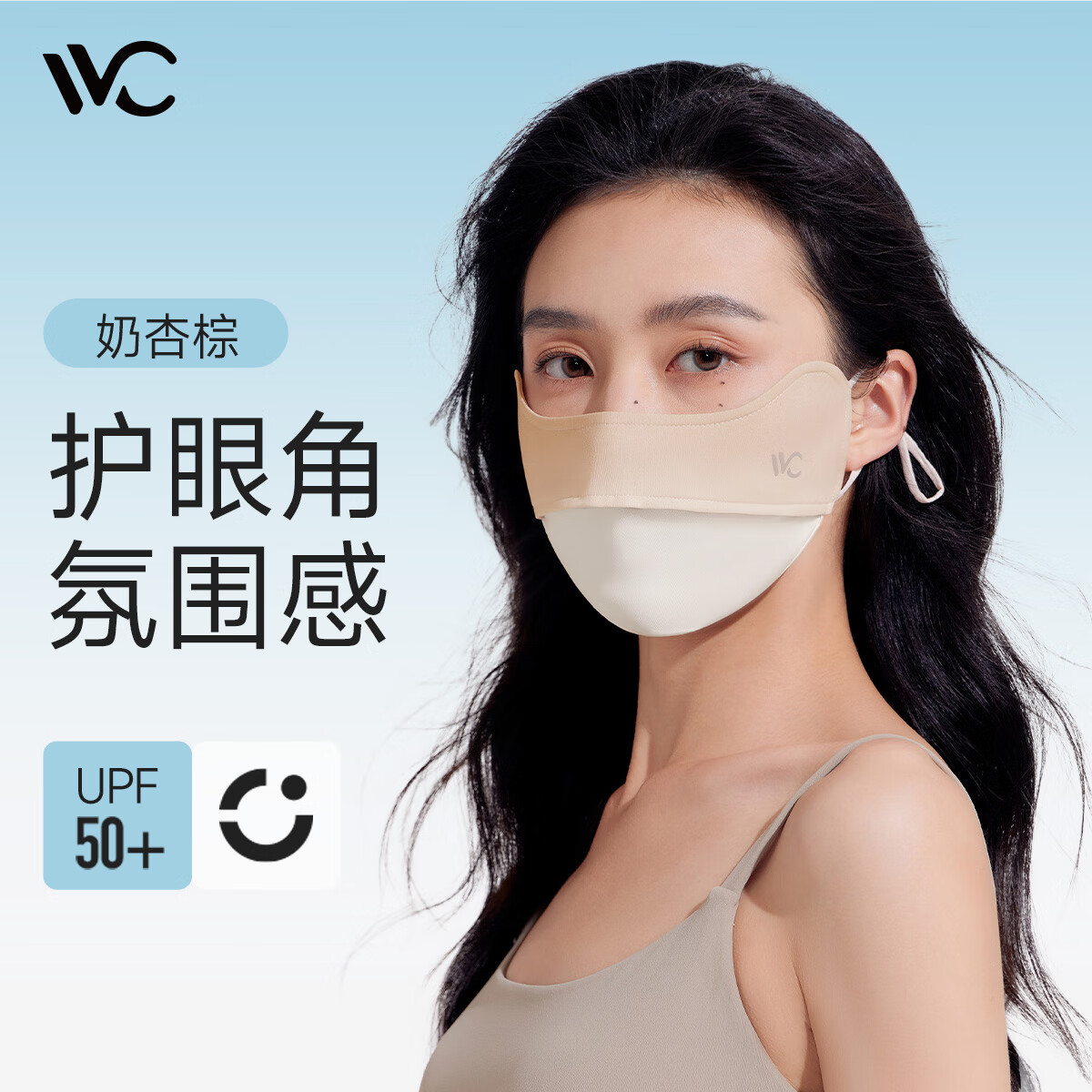 VVC 成毅同款防晒口罩面罩女3d立体防紫外线透气防尘腮红口罩护眼角 奶杏棕
