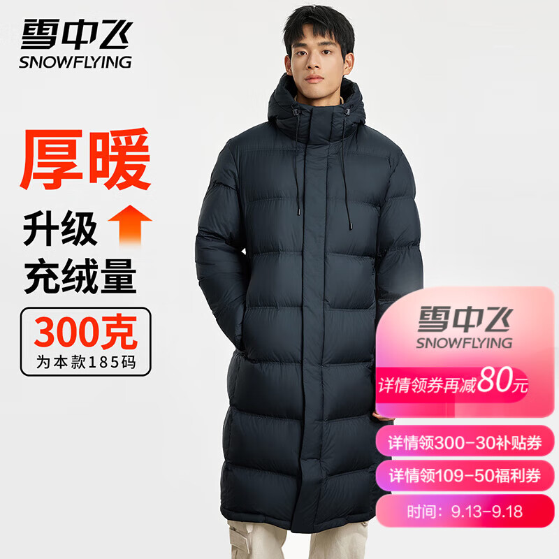 雪中飞 反季清仓！320g高充绒男士长款羽绒服 抵御负25度低温！ ￥355