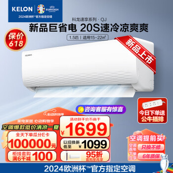 KELON 科龙 KFR-33GW/QJ1-X1 壁挂式空调 1.5匹 新一级能效 ￥1699