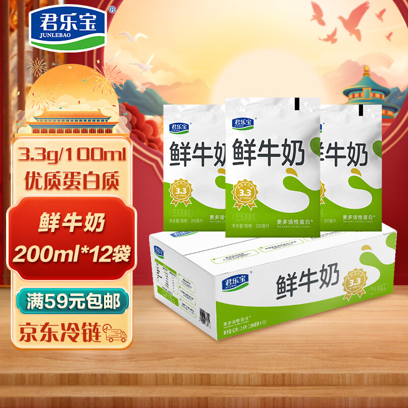 JUNLEBAO 君乐宝 广州等地区 君乐宝（JUNLEBAO）鲜牛奶 200ml*12袋 生牛乳纯牛奶 