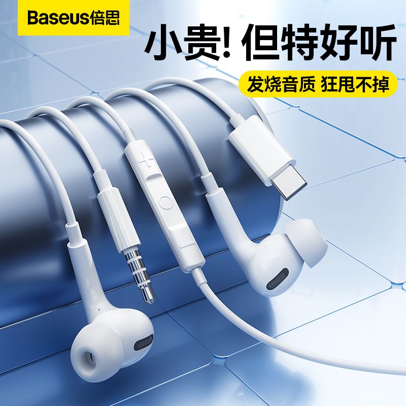 百亿补贴：BASEUS 倍思 有线耳机C18入耳式线控带麦游戏听歌Typec适用于小米华