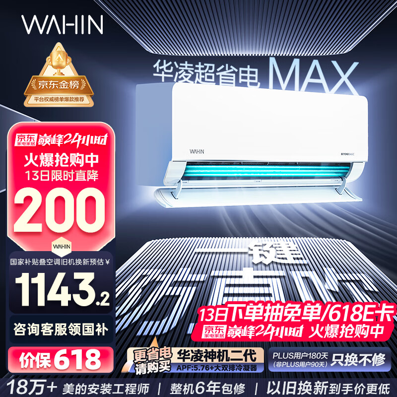 华凌 KFR-35GW/N8HL1Pro 新一级能效 壁挂式空调 大1.5匹 985.76元(需用券)