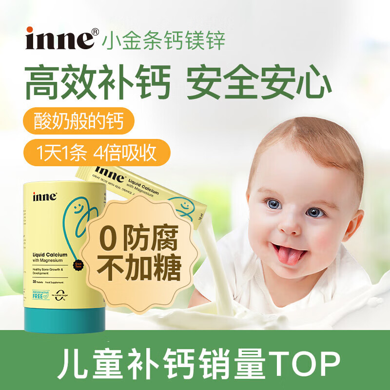 inne 小金条钙镁锌30条/盒 婴幼儿童液体钙口服液 童年时光 122元