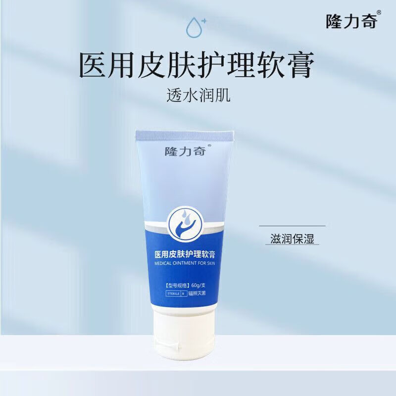 Longrich 隆力奇 3皮肤护理软膏60g/支/盒 1盒装 4.8元（需用券）